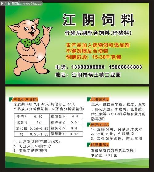 图片介绍当前图片:猪饲料包装标签,主题为包装,可用作包装标签,卡通猪
